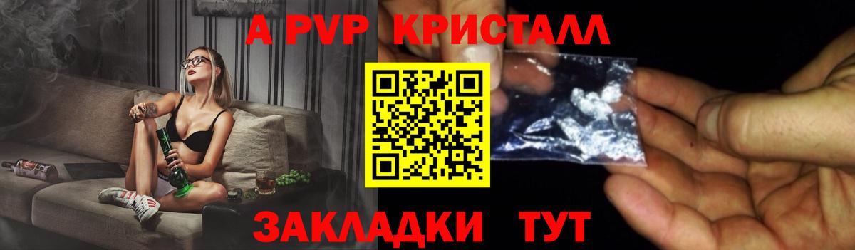 Омск  А ПВП кристаллы  Alpha PVP Crystall  A-PVP мука  Вход с VPN 