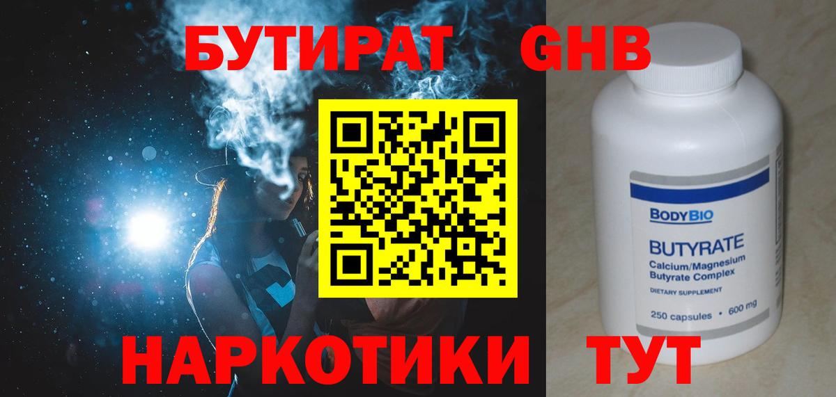Бутират BDO Омск