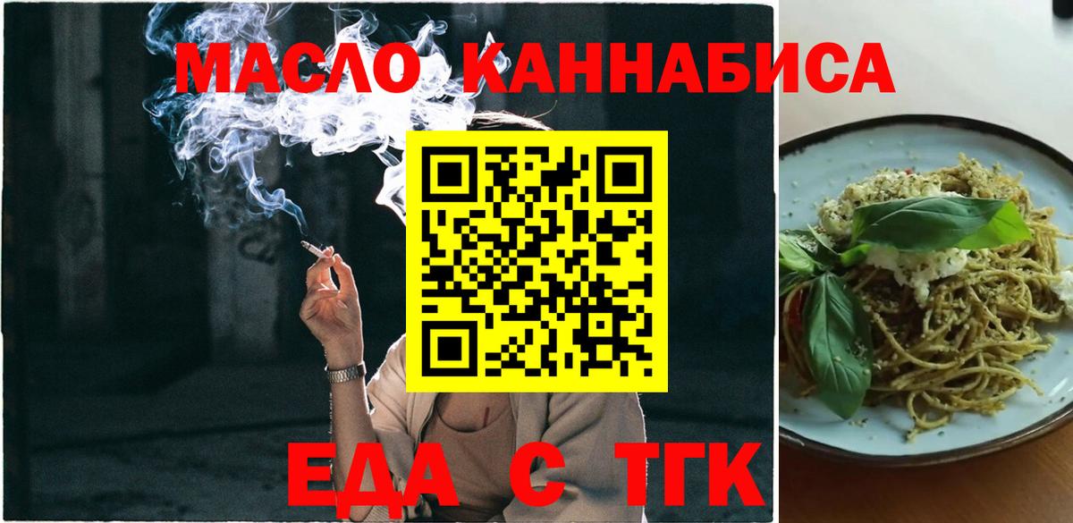 Омск  Еда ТГК конопля  Вход с VPN 