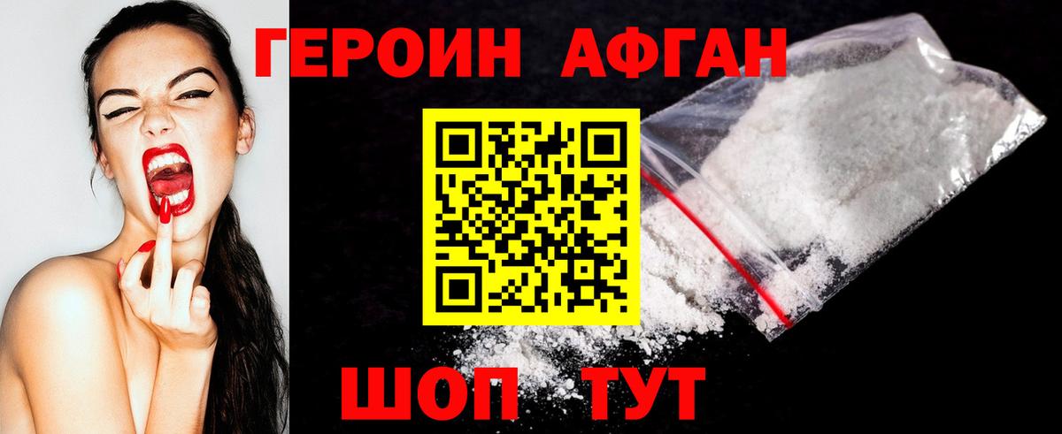 ГЕРОИН VHQ Омск