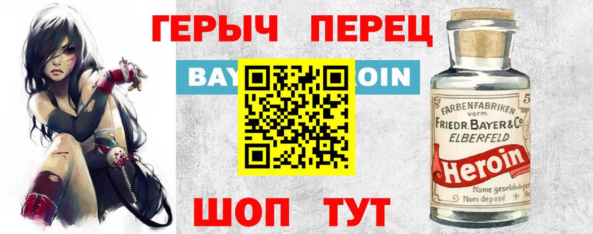 Героин Heroin  Вход с VPN  Омск 