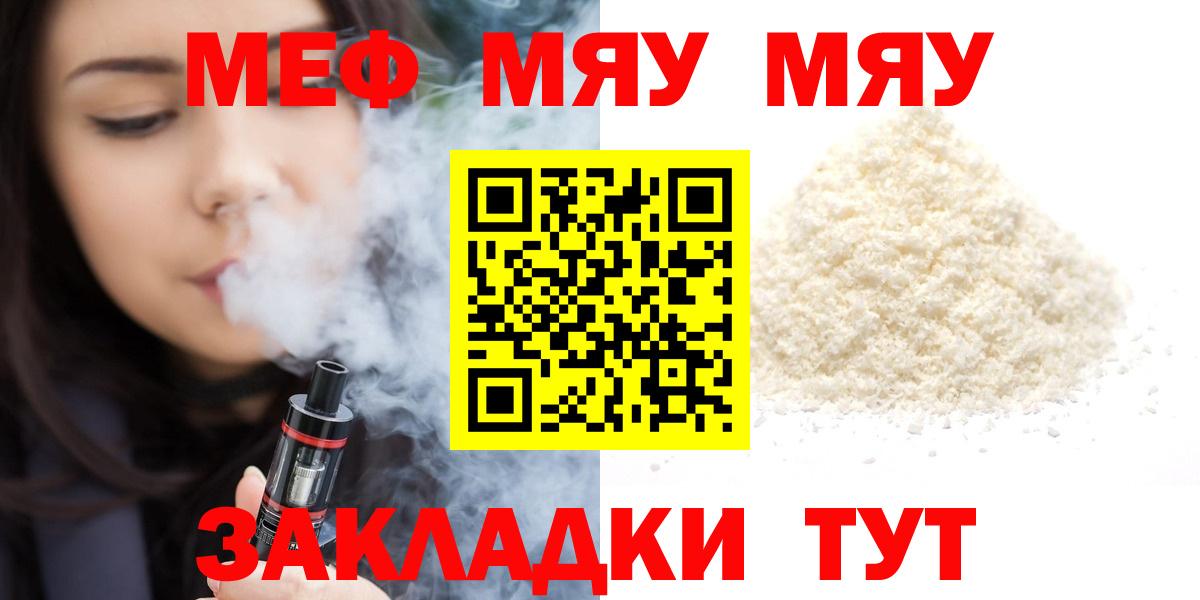 Мефедрон мука Омск